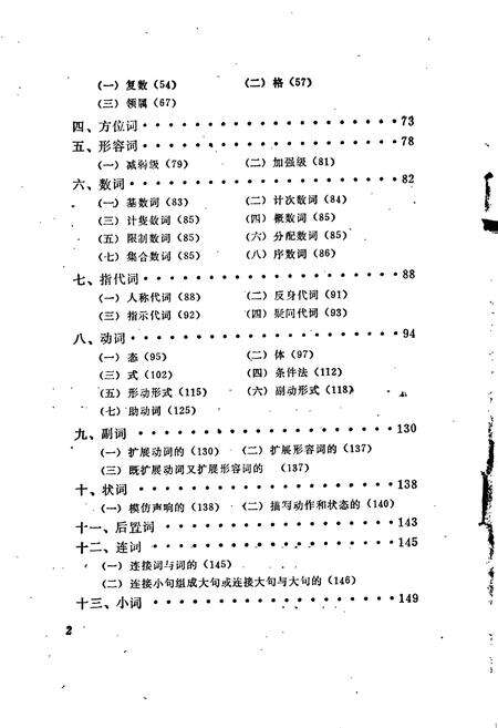《中国少数民族语言简志鄂伦春语简志》.pdf电子版_其他志预览图4