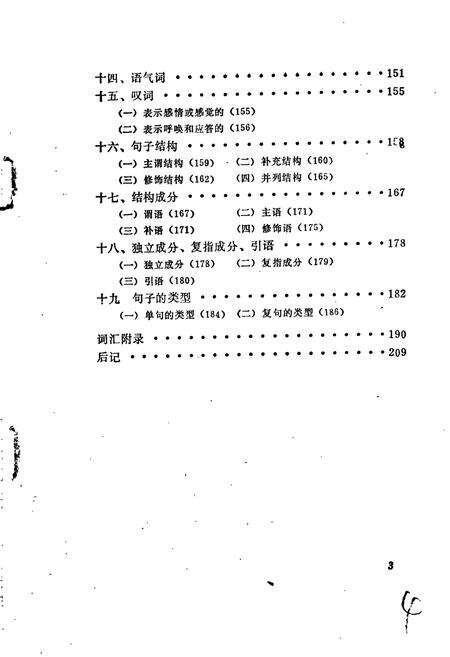 《中国少数民族语言简志鄂伦春语简志》.pdf电子版_其他志预览图5