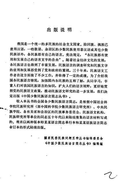 《中国少数民族语言简志高山族语言简志（布嫩语）》.pdf电子版_其他志预览图2