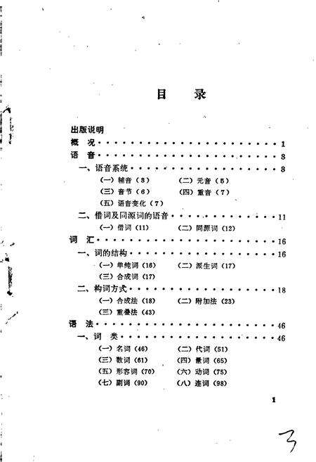 《中国少数民族语言简志高山族语言简志（布嫩语）》.pdf电子版_其他志预览图3