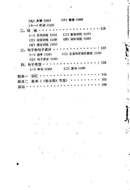 《中国少数民族语言简志高山族语言简志（布嫩语）》.pdf电子版_其他志预览图4