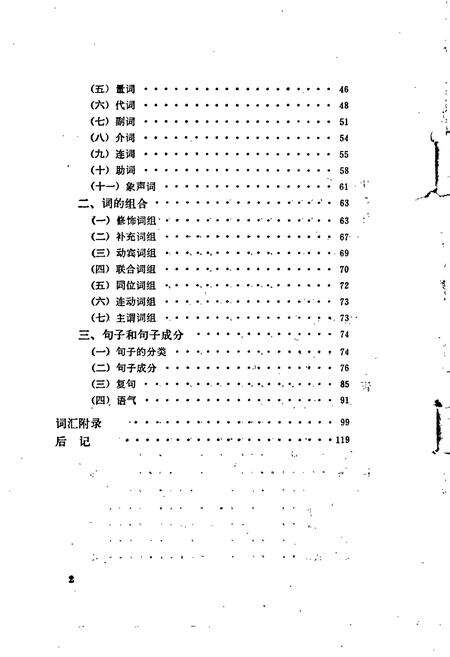 《中国少数民族语言简志仫佬语简志》.pdf电子版_其他志预览图4