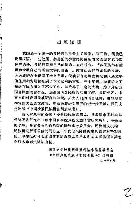 《中国少数民族语言简志羌语简志》.pdf电子版_其他志预览图2