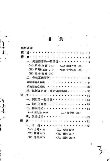 《中国少数民族语言简志羌语简志》.pdf电子版_其他志预览图3
