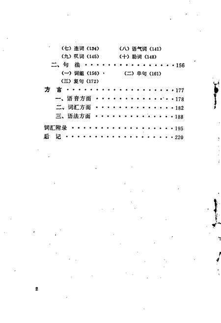 《中国少数民族语言简志羌语简志》.pdf电子版_其他志预览图4