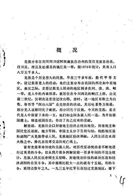 《中国少数民族语言简志羌语简志》.pdf电子版_其他志预览图5