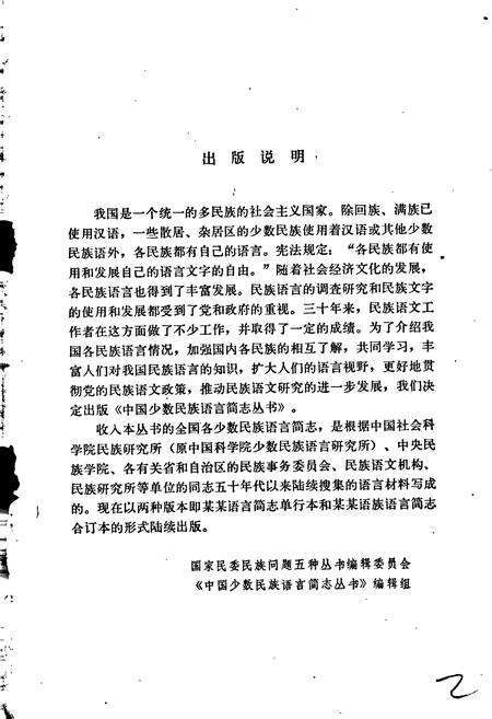 《中国少数民族语言简志拉祜语简志》.pdf电子版_其他志预览图2