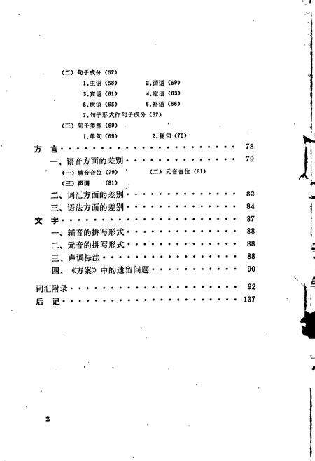 《中国少数民族语言简志拉祜语简志》.pdf电子版_其他志预览图4