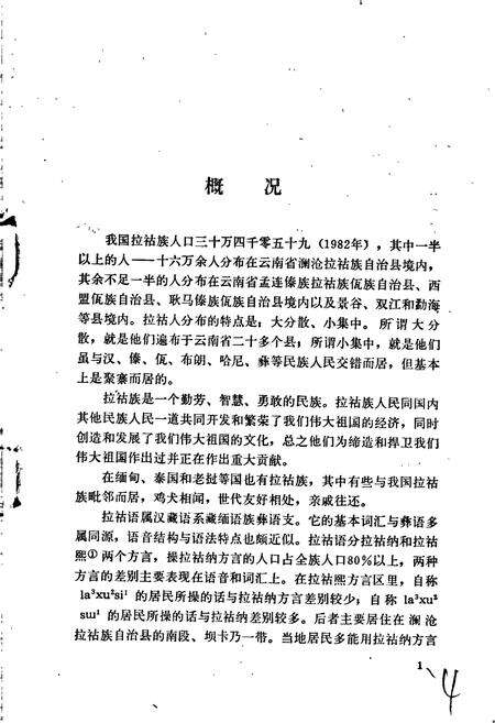 《中国少数民族语言简志拉祜语简志》.pdf电子版_其他志预览图5