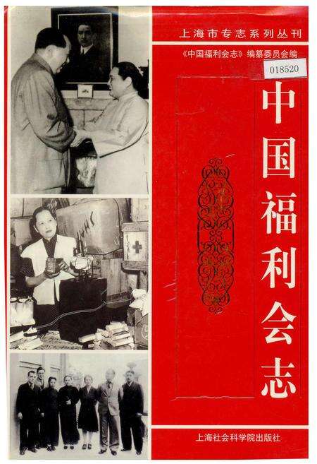 《中国福利会志》.pdf电子版_其他志缩略图
