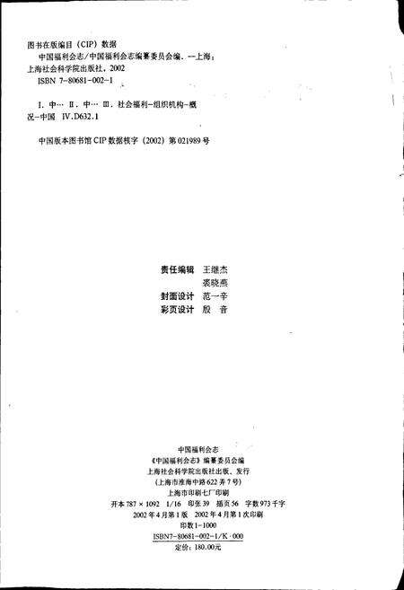 《中国福利会志》.pdf电子版_其他志预览图2