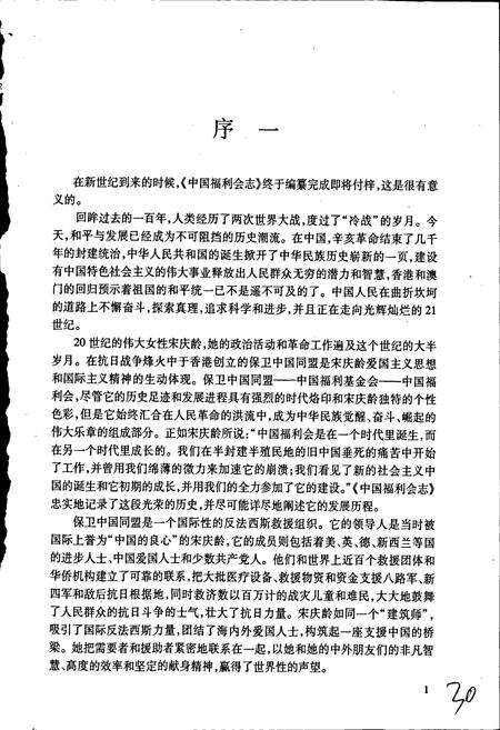 《中国福利会志》.pdf电子版_其他志预览图3