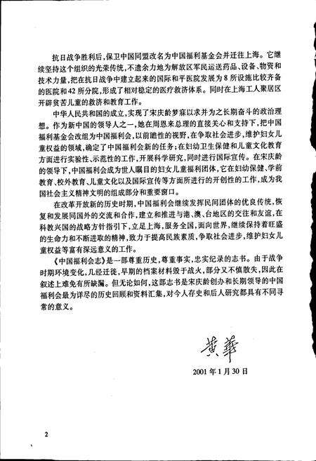 《中国福利会志》.pdf电子版_其他志预览图4