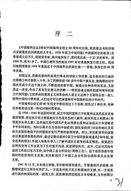 《中国福利会志》.pdf电子版_其他志预览图5