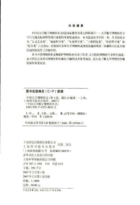 《中国大学博物馆志》.pdf电子版_其他志预览图2