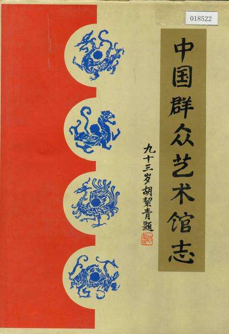 《中国群众艺术馆志》.pdf电子版_其他志缩略图