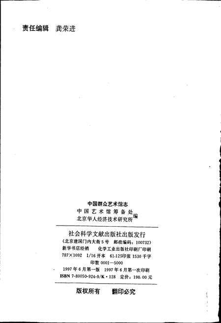 《中国群众艺术馆志》.pdf电子版_其他志预览图2