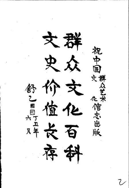 《中国群众艺术馆志》.pdf电子版_其他志预览图3
