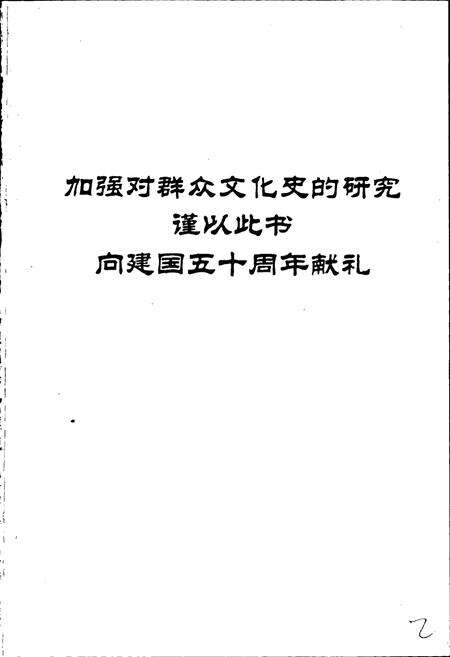 《中国文化馆志》.pdf电子版_其他志预览图3