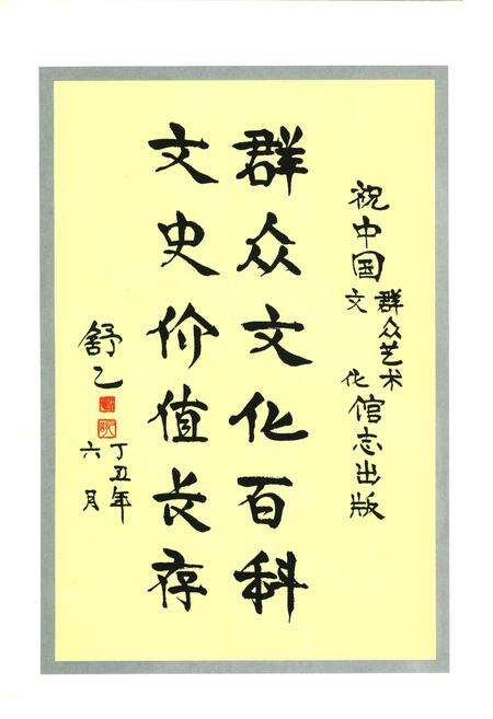 《中国文化馆志》.pdf电子版_其他志预览图4