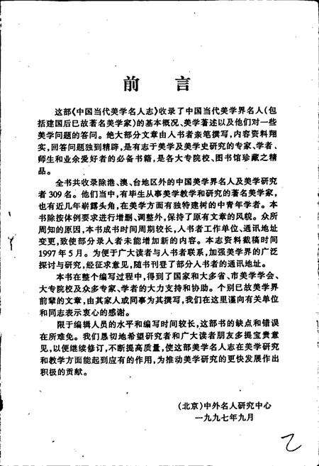 《中国当代美学名人志》.pdf电子版_其他志预览图2