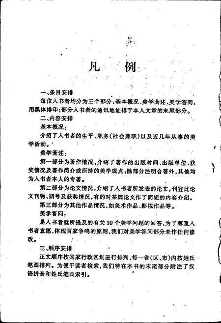 《中国当代美学名人志》.pdf电子版_其他志预览图3