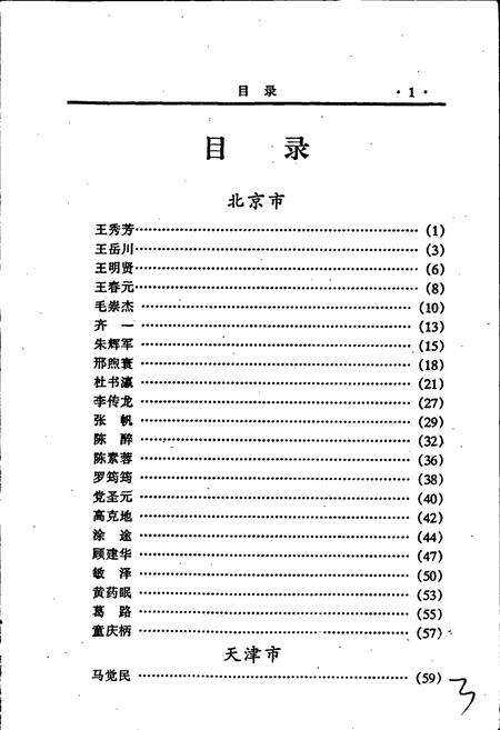 《中国当代美学名人志》.pdf电子版_其他志预览图4