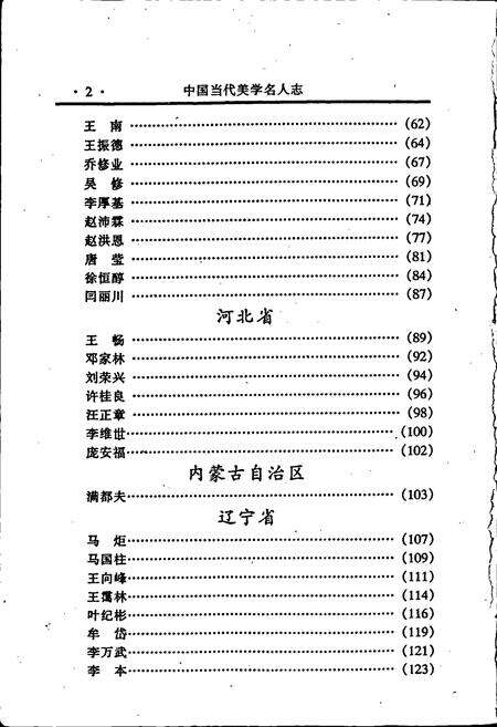 《中国当代美学名人志》.pdf电子版_其他志预览图5
