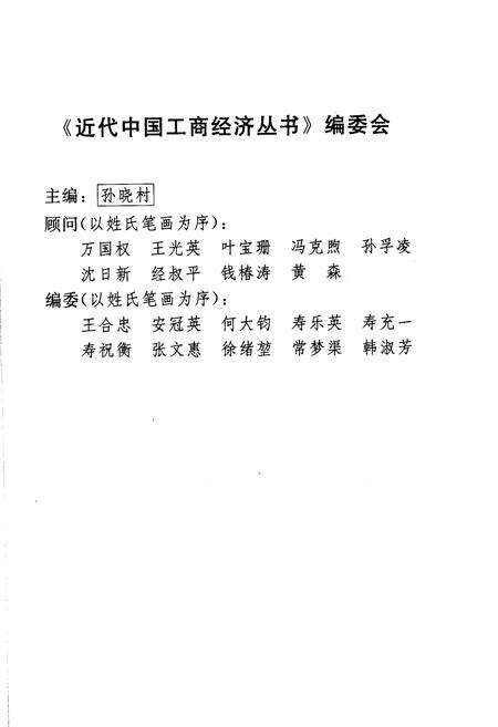 《近代中国工商人物志 第四册》.pdf电子版_其他志预览图2