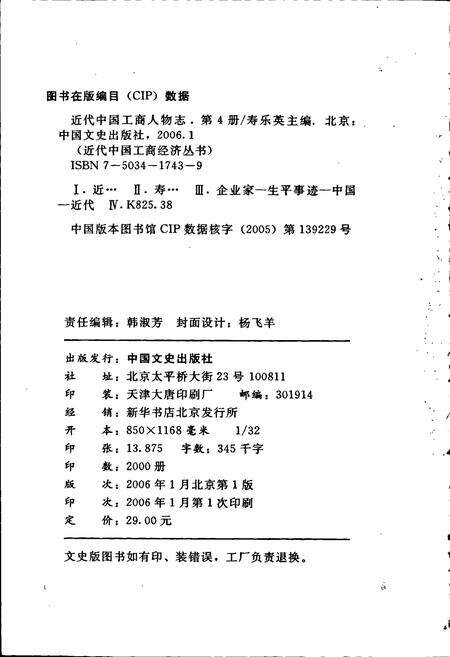 《近代中国工商人物志 第四册》.pdf电子版_其他志预览图3