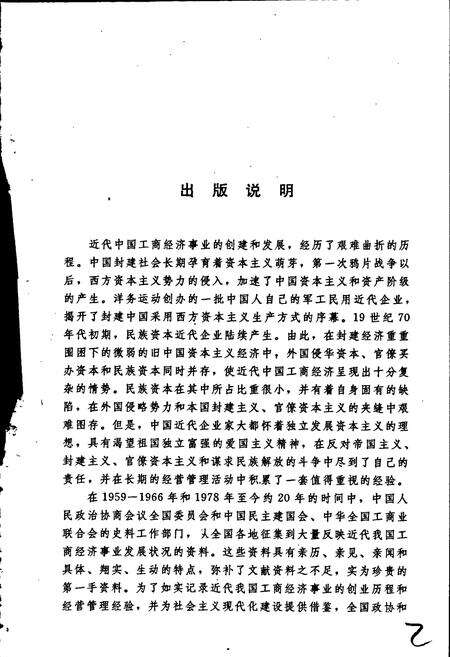 《近代中国工商人物志 第四册》.pdf电子版_其他志预览图4