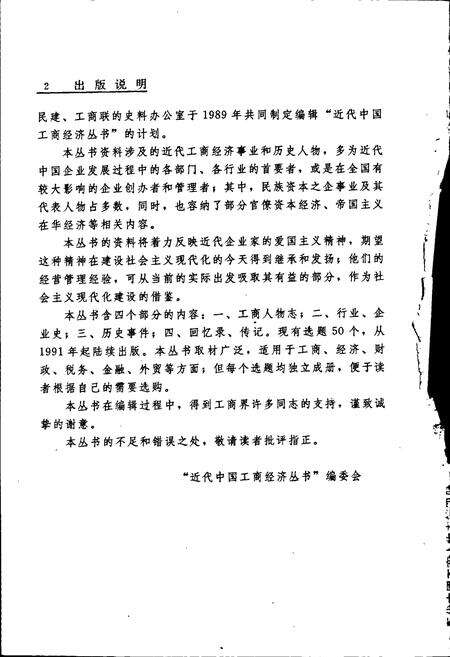 《近代中国工商人物志 第四册》.pdf电子版_其他志预览图5