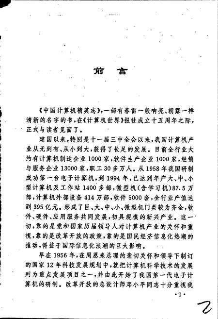 《中国计算机精英志》.pdf电子版_其他志预览图2