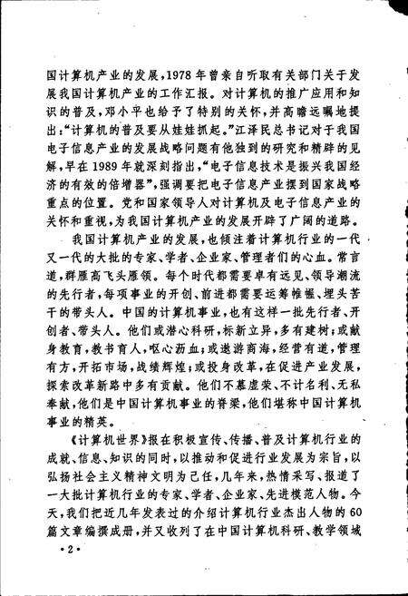 《中国计算机精英志》.pdf电子版_其他志预览图3