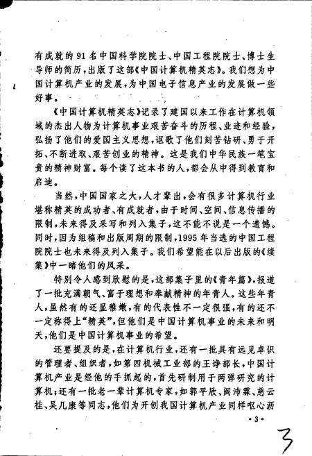 《中国计算机精英志》.pdf电子版_其他志预览图4