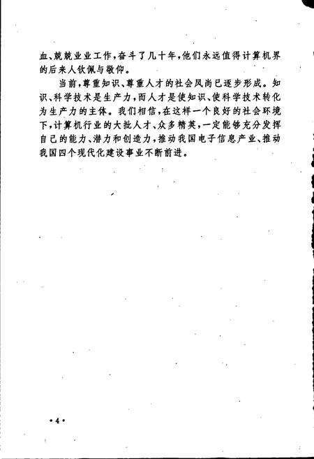 《中国计算机精英志》.pdf电子版_其他志预览图5