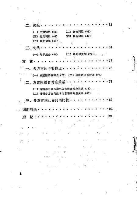 《珞巴族语言简志（崩尼-博嘎尔语）》.pdf电子版_其他志预览图4