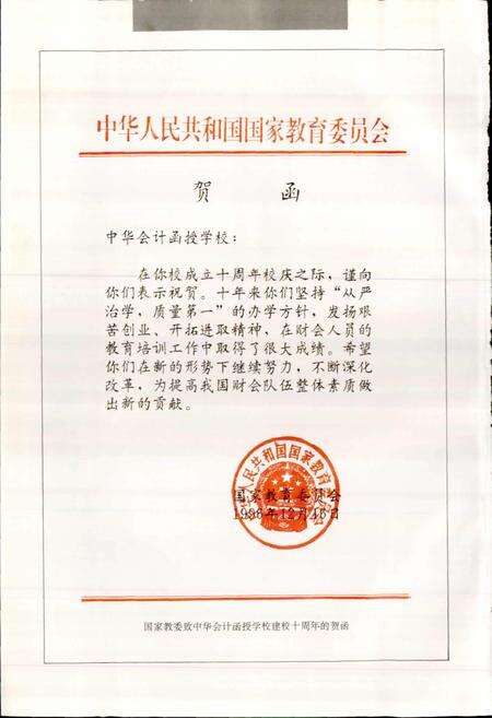 《中华会计函授学校校志》.pdf电子版_其他志预览图2