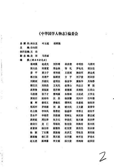 《中华国学人物志》.pdf电子版_其他志预览图2
