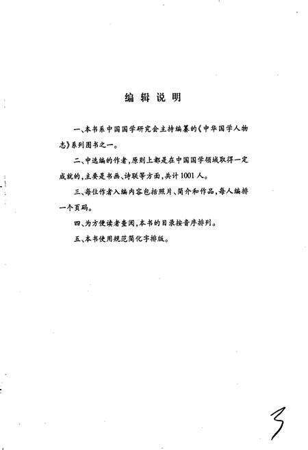 《中华国学人物志》.pdf电子版_其他志预览图4