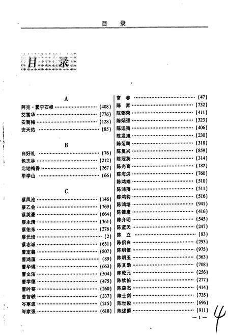 《中华国学人物志》.pdf电子版_其他志预览图5