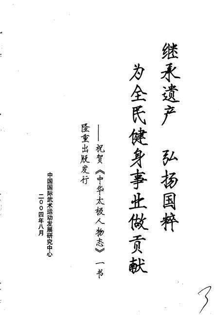 《中华太极人物志》.pdf电子版_其他志预览图5