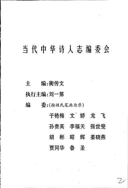 《中华诗人志》.pdf电子版_其他志预览图2