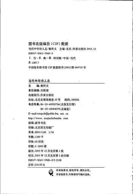 《中华诗人志》.pdf电子版_其他志预览图3
