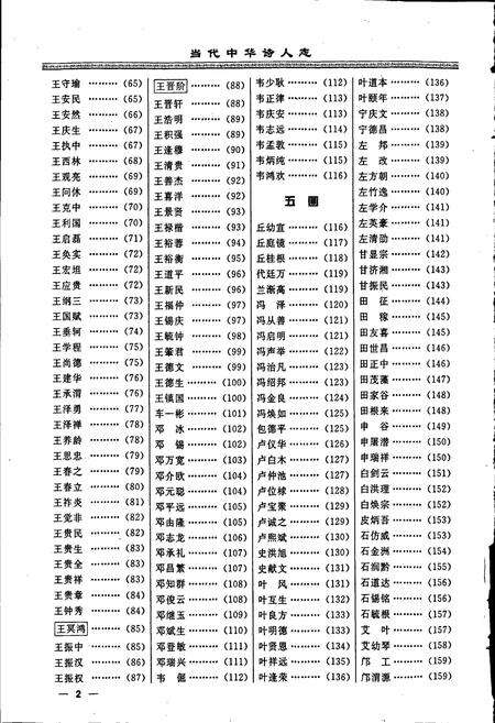 《中华诗人志》.pdf电子版_其他志预览图5