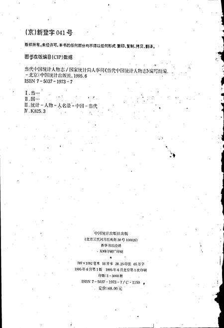 《当代中国统计人物志》.pdf电子版_其他志预览图2