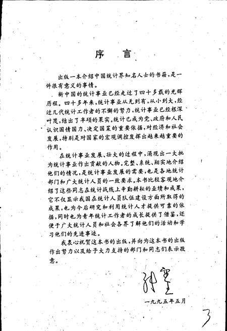 《当代中国统计人物志》.pdf电子版_其他志预览图4