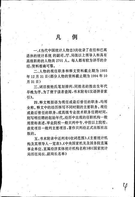 《当代中国统计人物志》.pdf电子版_其他志预览图5