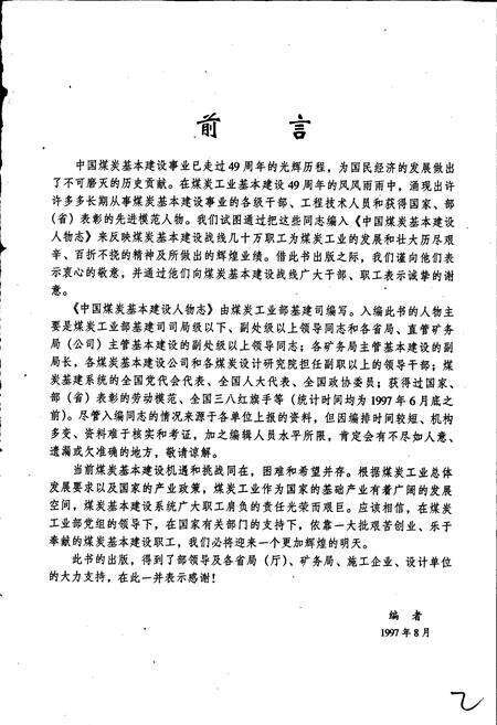 《中国煤炭基本建设人物志》.pdf电子版_其他志预览图2