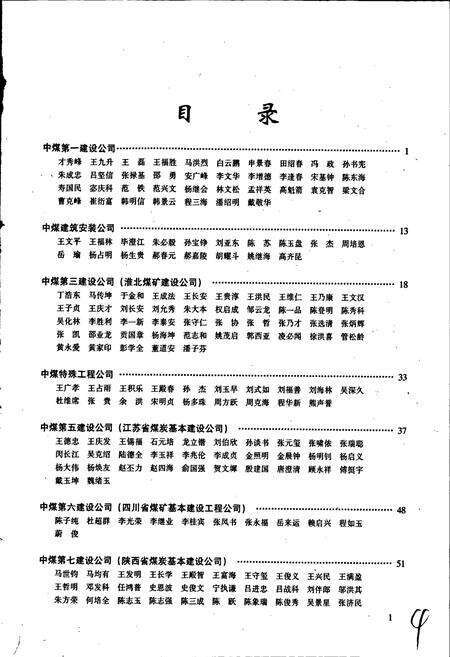 《中国煤炭基本建设人物志》.pdf电子版_其他志预览图4